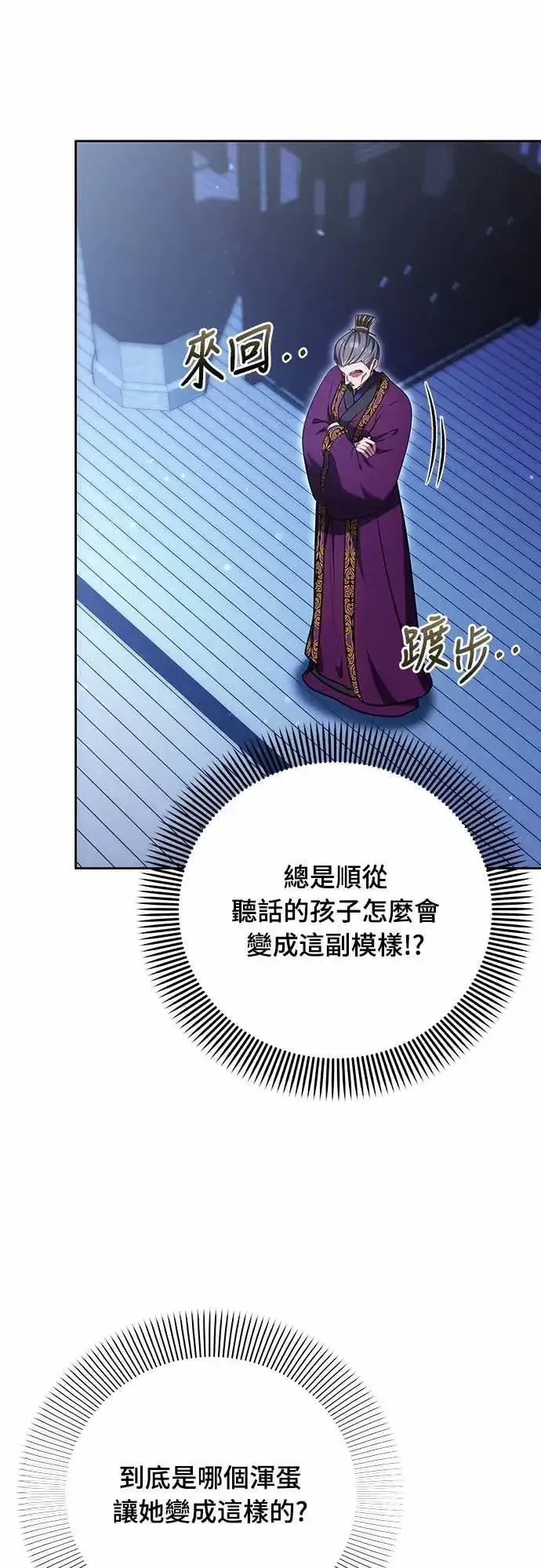 《武林高手转生后宫小主》第106话 美梦在一天之内破碎图34