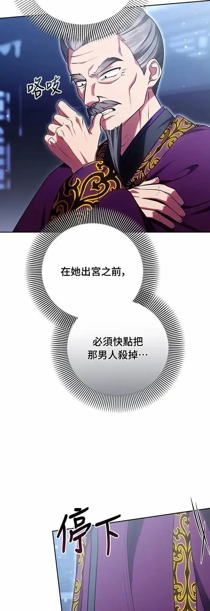 《武林高手转生后宫小主》第106话 美梦在一天之内破碎图35