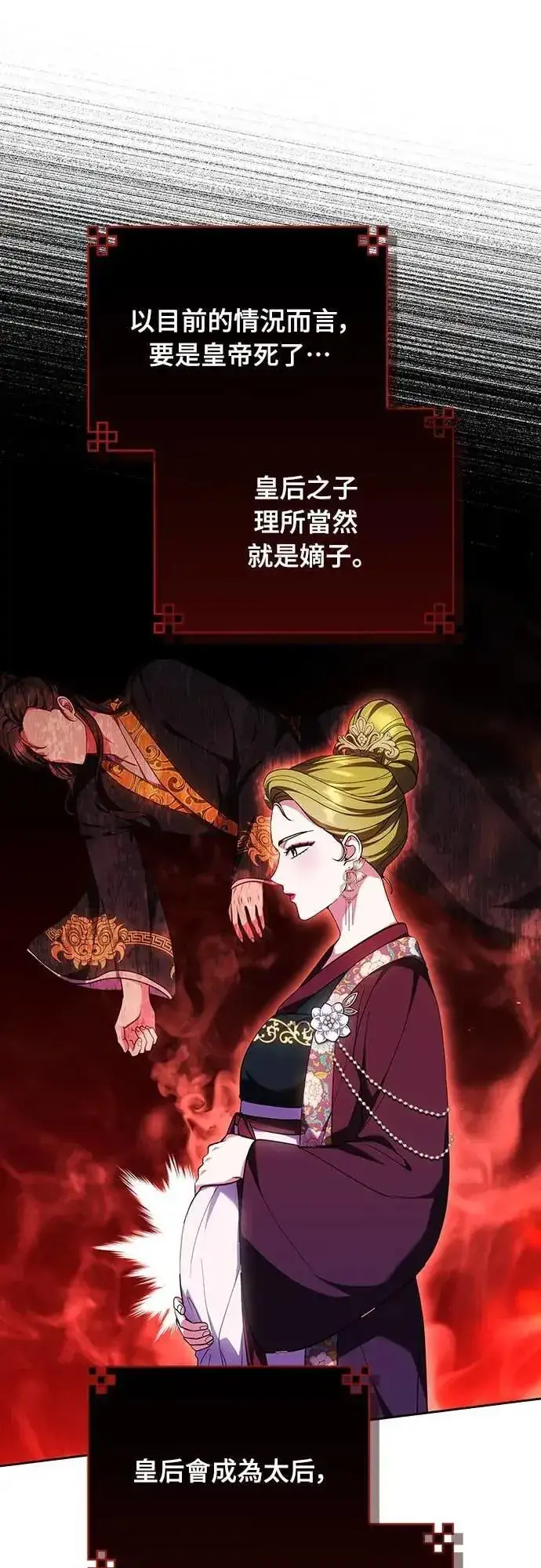 《武林高手转生后宫小主》第106话 美梦在一天之内破碎图38