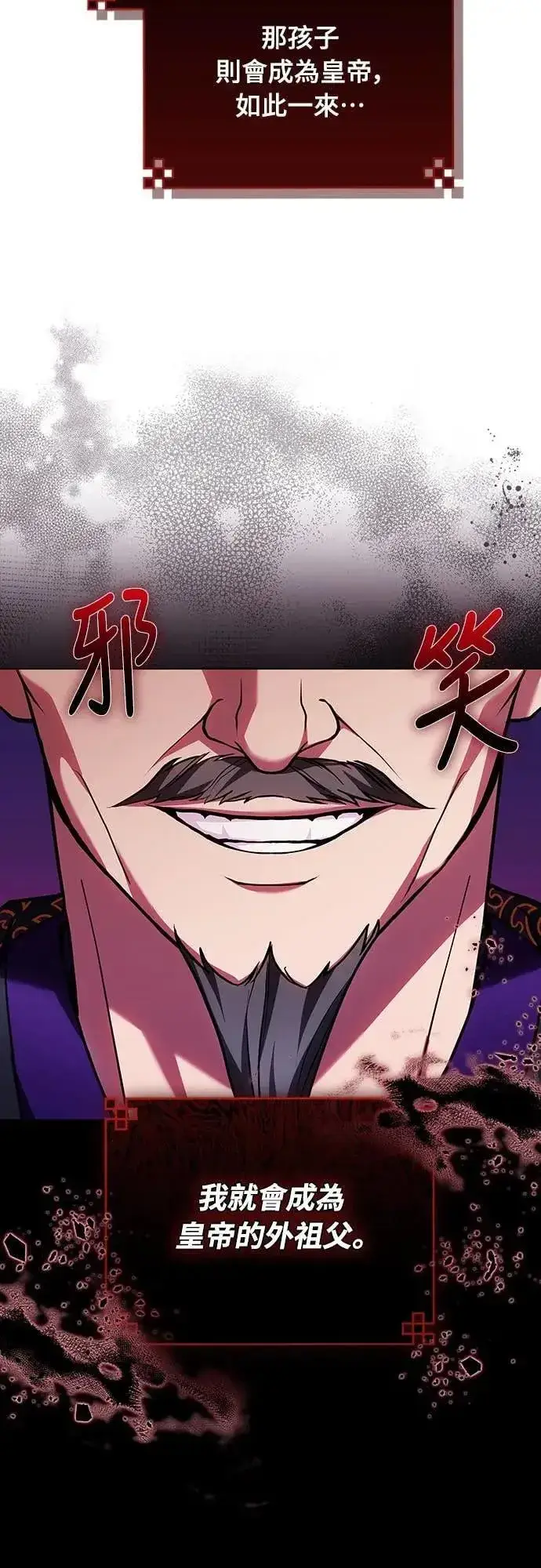 《武林高手转生后宫小主》第106话 美梦在一天之内破碎图39
