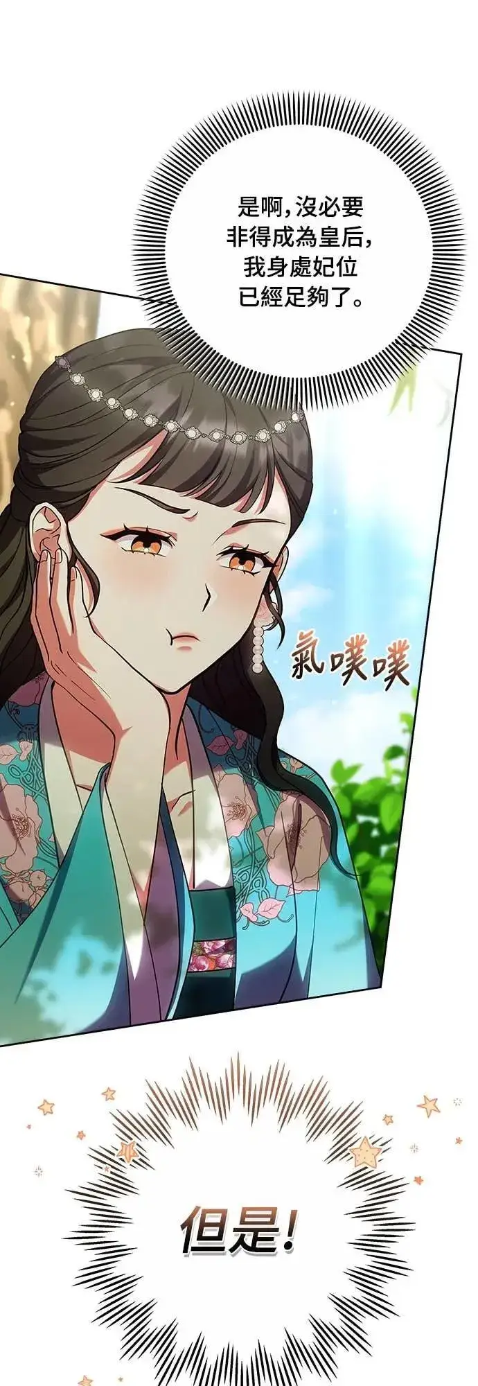 《武林高手转生后宫小主》第106话 美梦在一天之内破碎图43