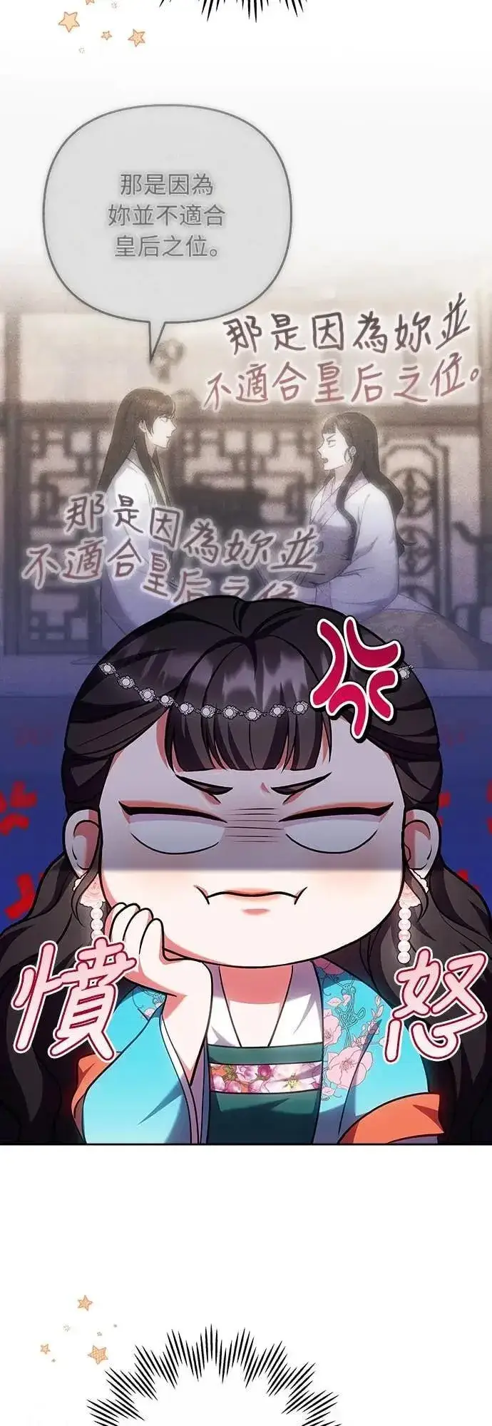 《武林高手转生后宫小主》第106话 美梦在一天之内破碎图44