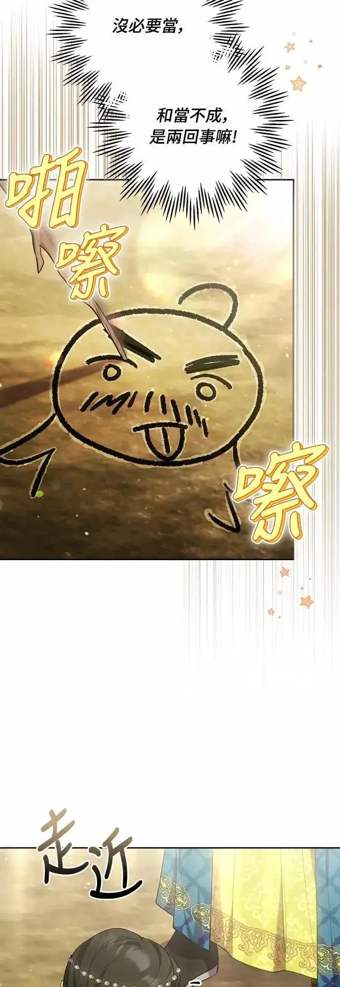 《武林高手转生后宫小主》第106话 美梦在一天之内破碎图45