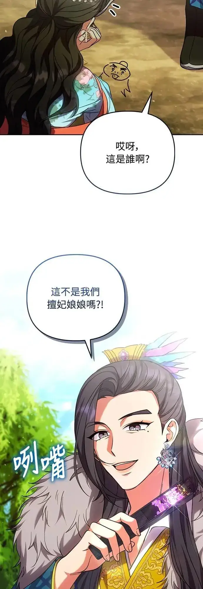 《武林高手转生后宫小主》第106话 美梦在一天之内破碎图46