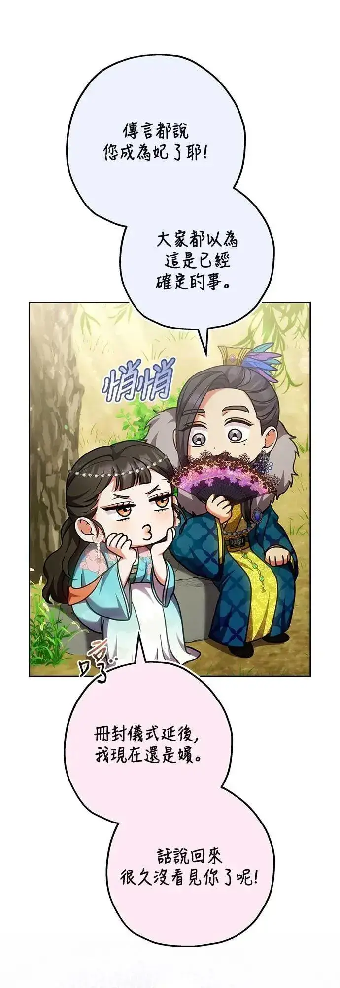《武林高手转生后宫小主》第106话 美梦在一天之内破碎图48