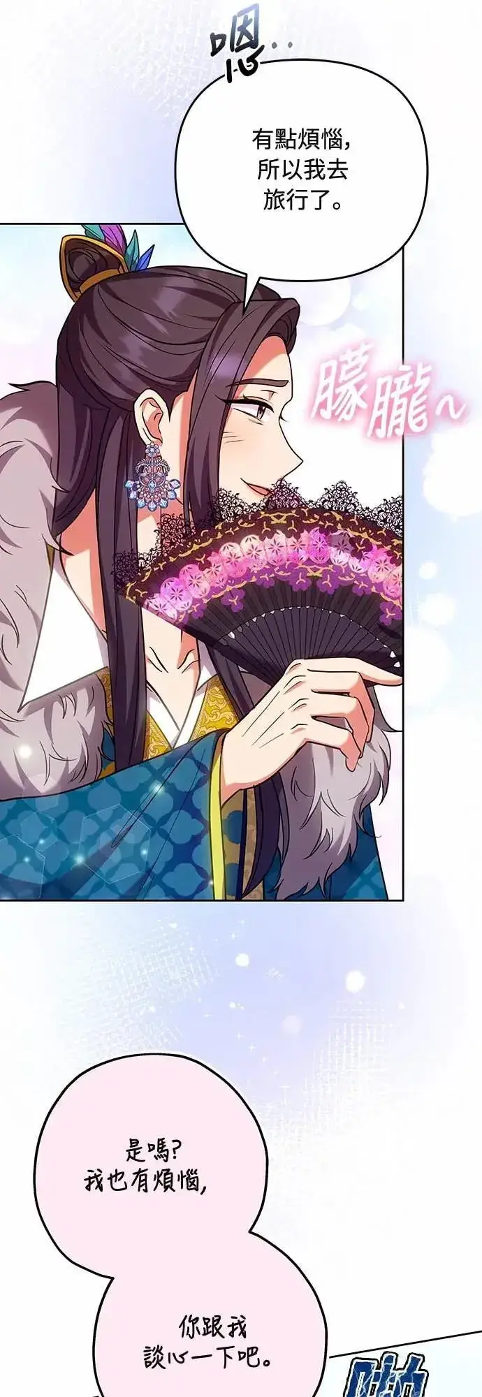 《武林高手转生后宫小主》第106话 美梦在一天之内破碎图49