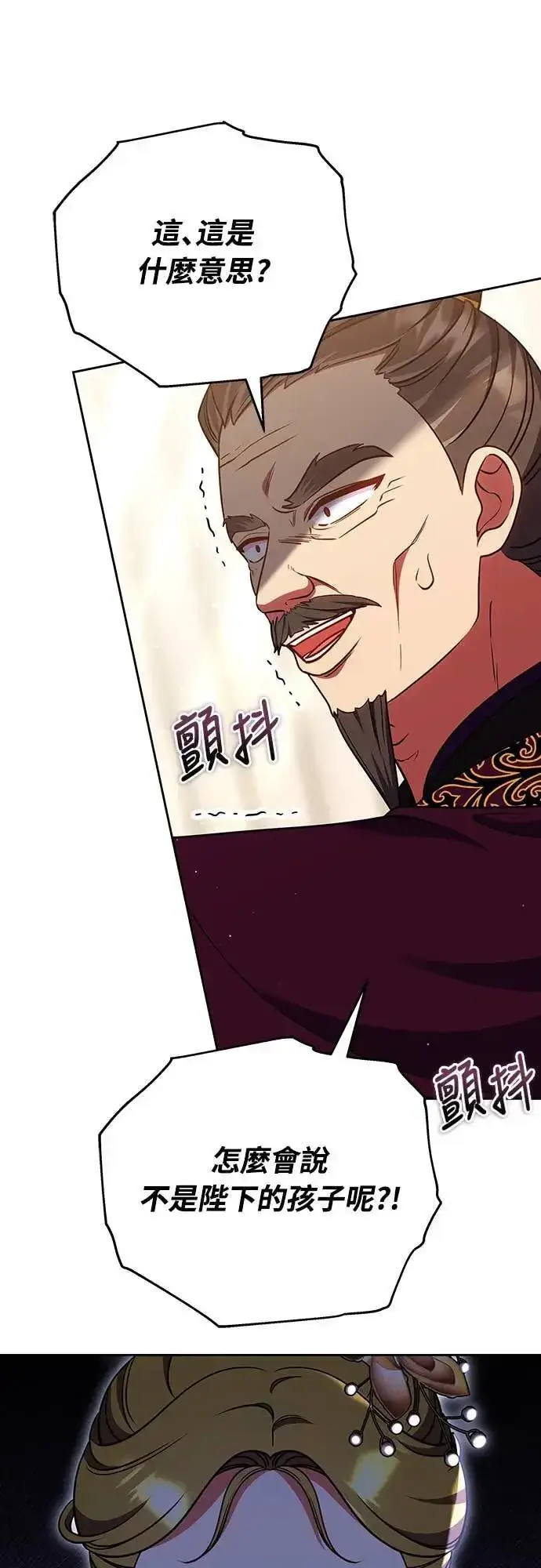 《武林高手转生后宫小主》第106话 美梦在一天之内破碎图5
