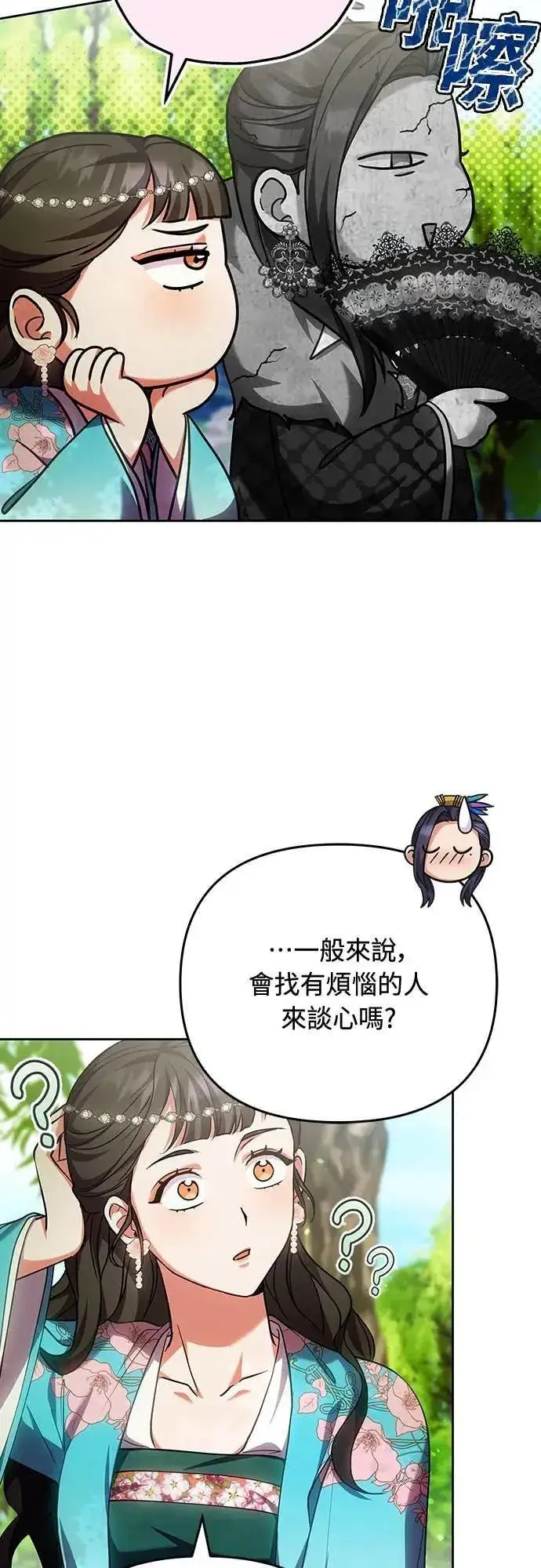 《武林高手转生后宫小主》第106话 美梦在一天之内破碎图50