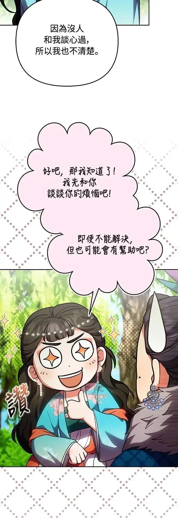 《武林高手转生后宫小主》第106话 美梦在一天之内破碎图51
