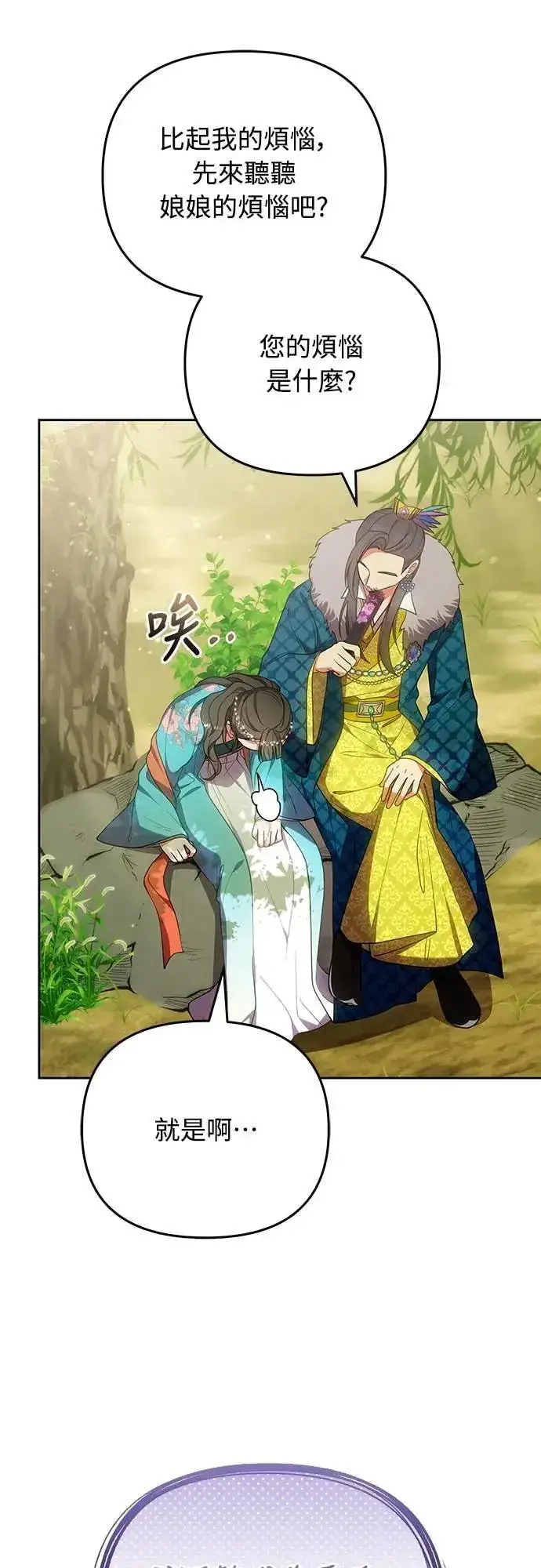 《武林高手转生后宫小主》第106话 美梦在一天之内破碎图54