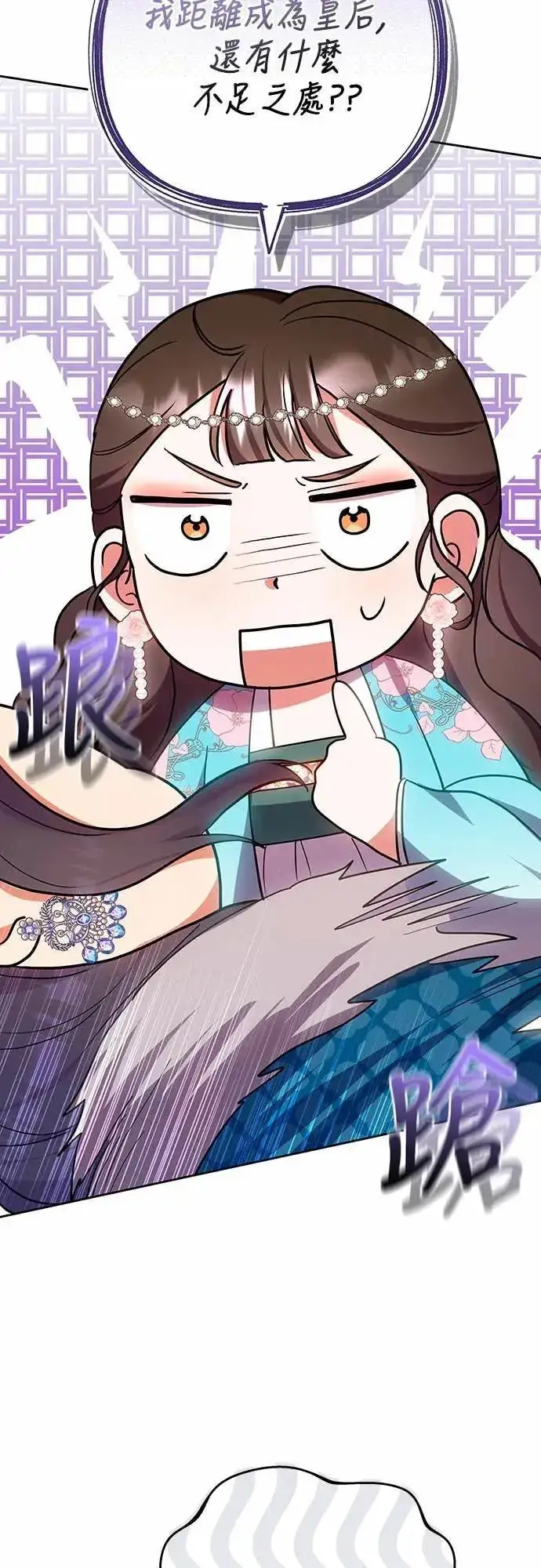 《武林高手转生后宫小主》第106话 美梦在一天之内破碎图55