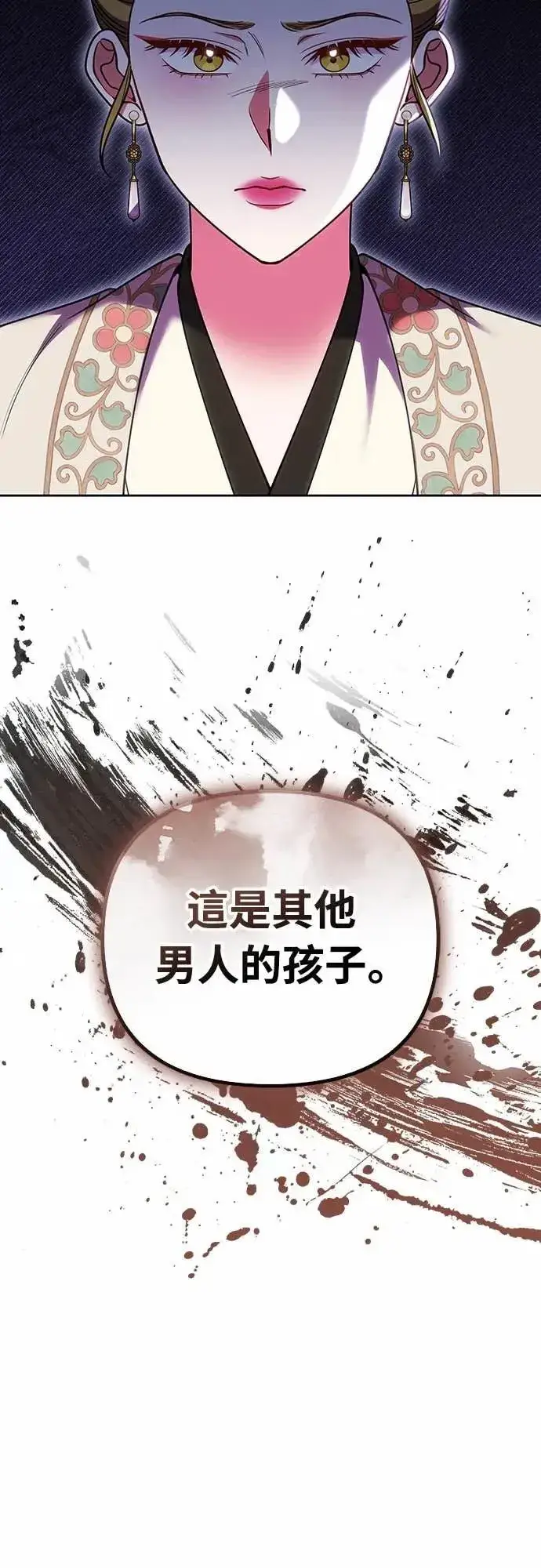 《武林高手转生后宫小主》第106话 美梦在一天之内破碎图6