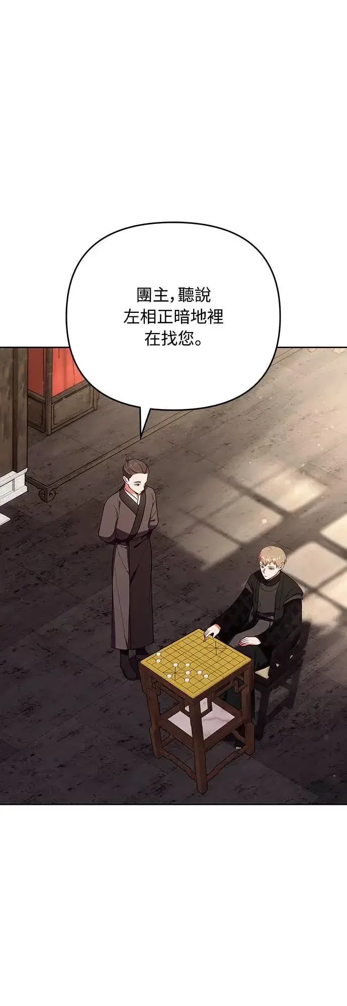《武林高手转生后宫小主》第106话 美梦在一天之内破碎图60