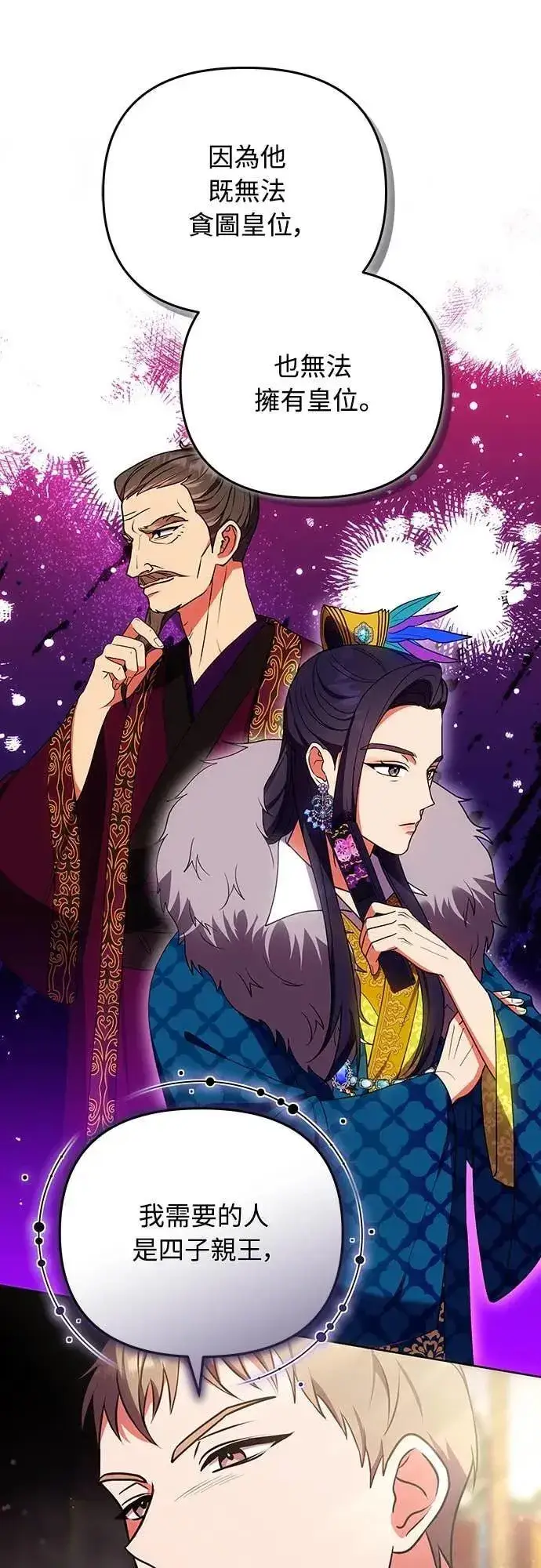 《武林高手转生后宫小主》第106话 美梦在一天之内破碎图62