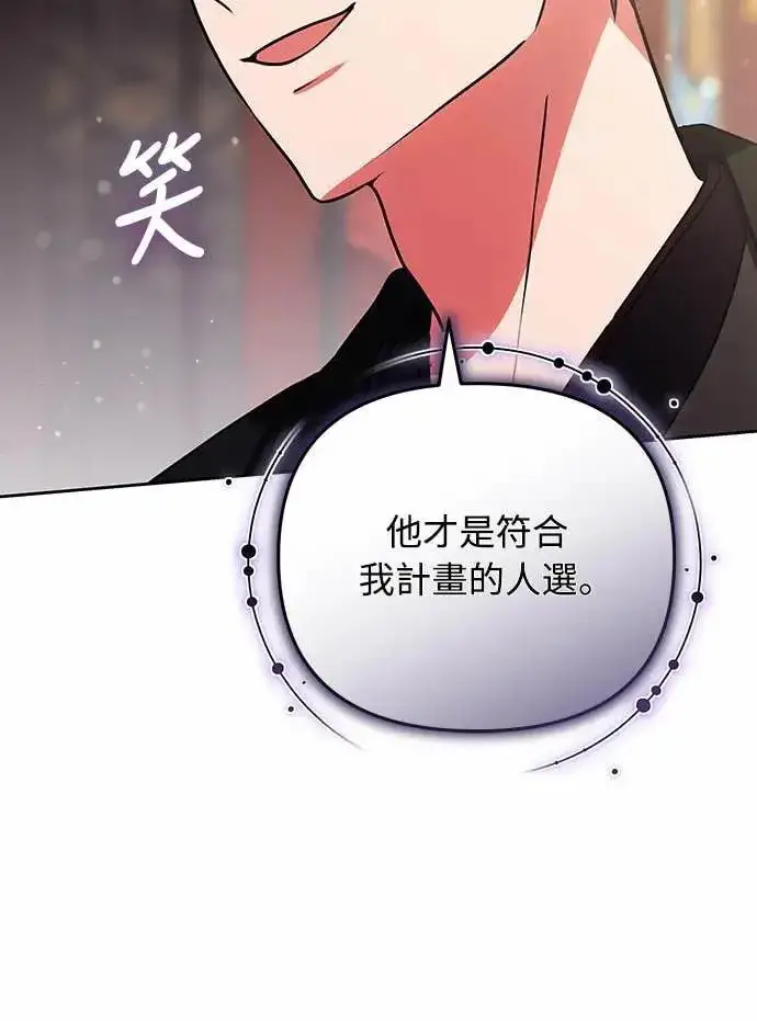 《武林高手转生后宫小主》第106话 美梦在一天之内破碎图63