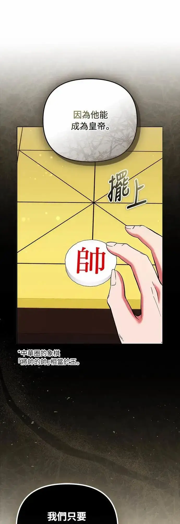 《武林高手转生后宫小主》第106话 美梦在一天之内破碎图64