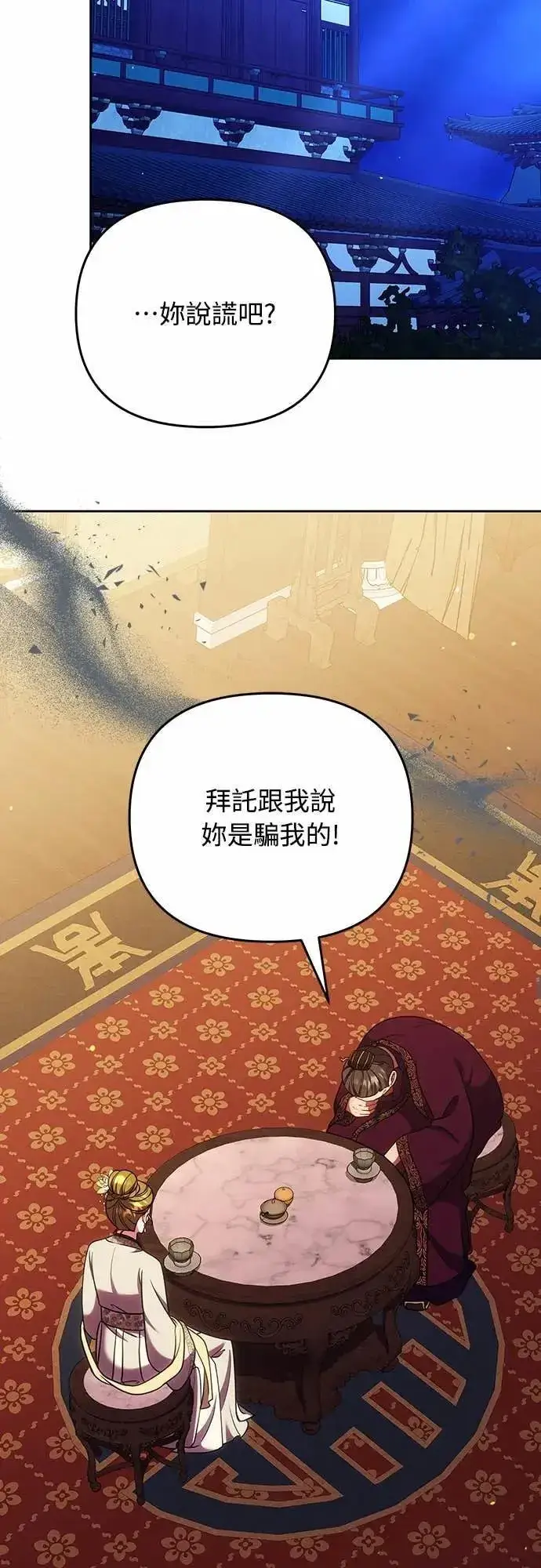 《武林高手转生后宫小主》第106话 美梦在一天之内破碎图8