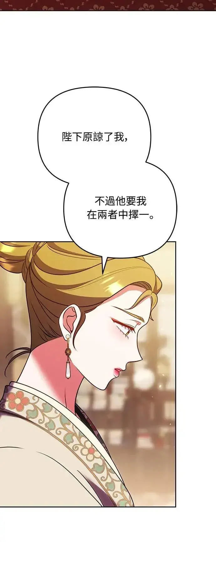 《武林高手转生后宫小主》第106话 美梦在一天之内破碎图9