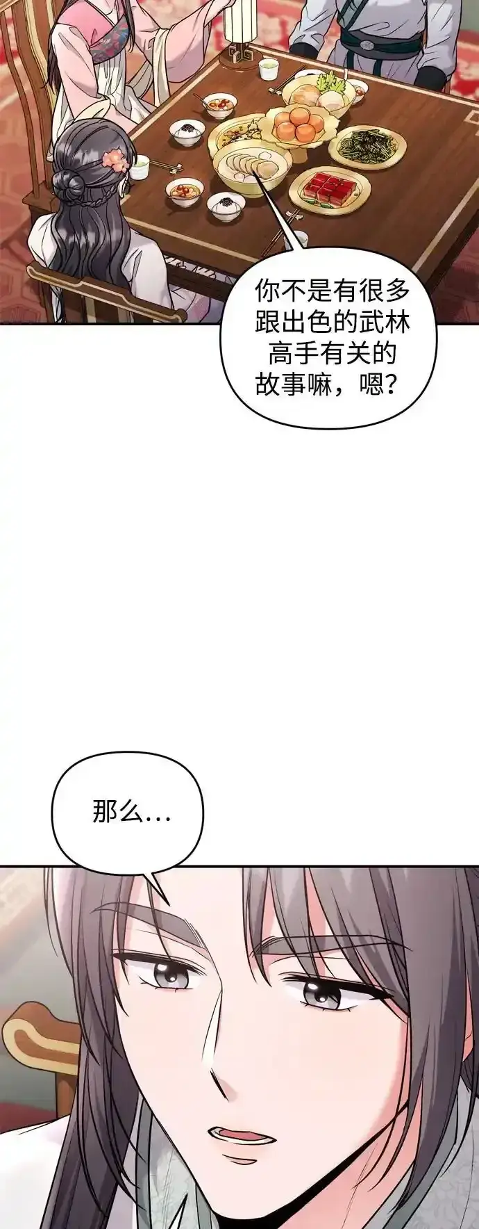 《武林高手转生后宫小主》[第36话] 未收到邀请之人图12