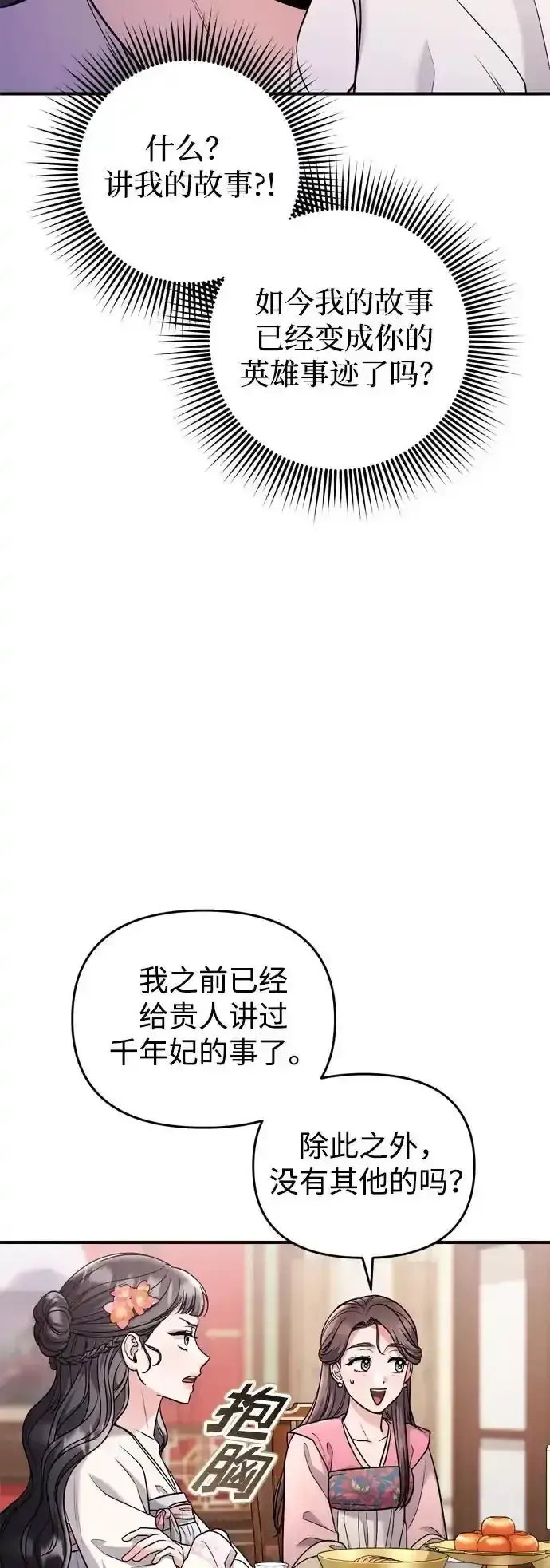 《武林高手转生后宫小主》[第36话] 未收到邀请之人图14