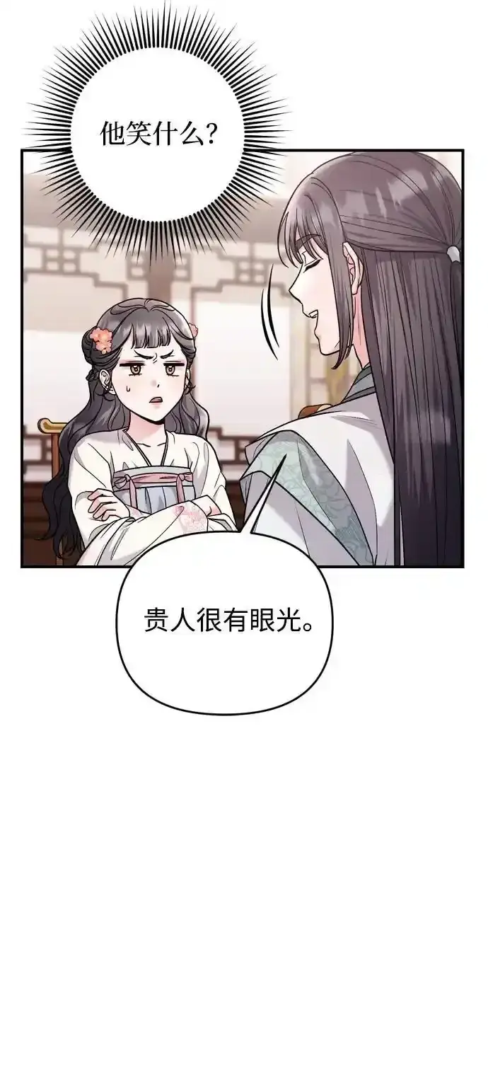 《武林高手转生后宫小主》[第36话] 未收到邀请之人图17