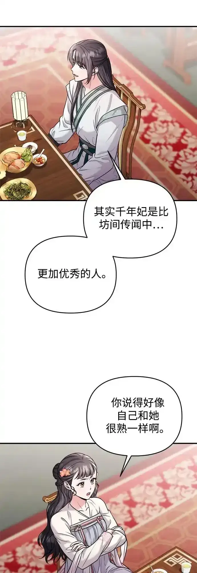 《武林高手转生后宫小主》[第36话] 未收到邀请之人图18