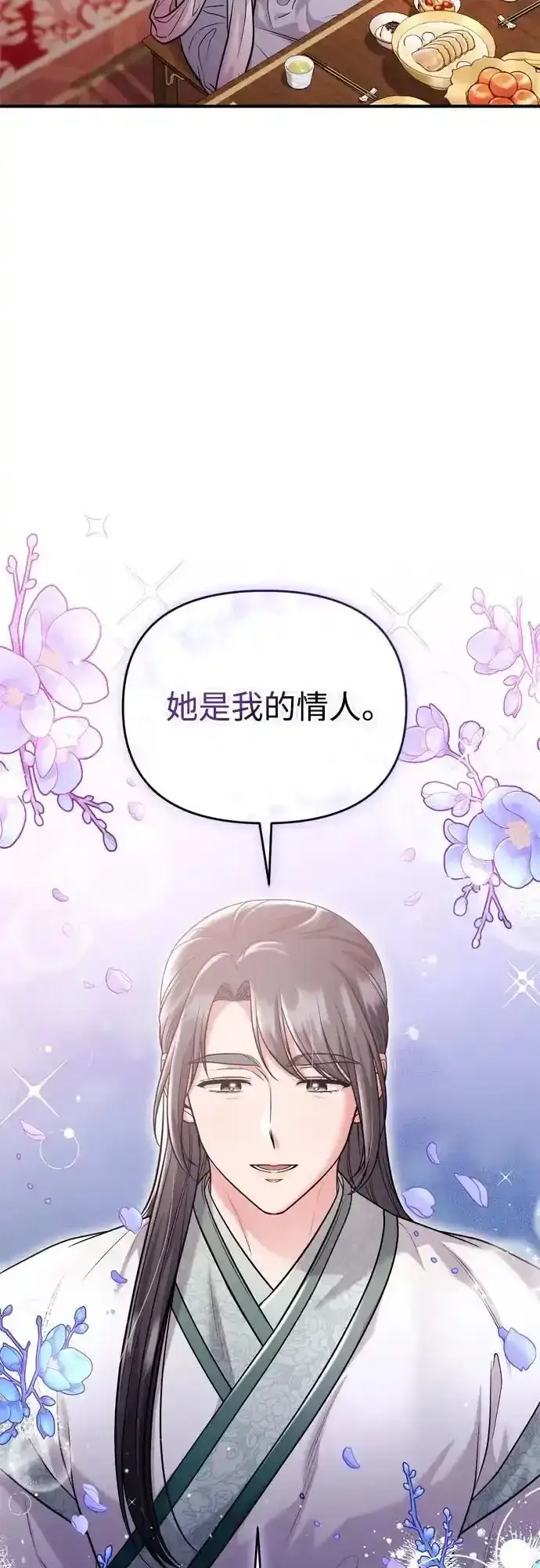 《武林高手转生后宫小主》[第36话] 未收到邀请之人图19