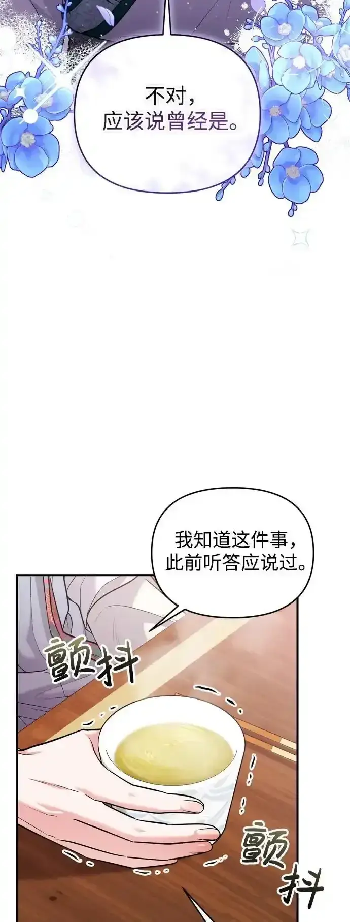 《武林高手转生后宫小主》[第36话] 未收到邀请之人图20