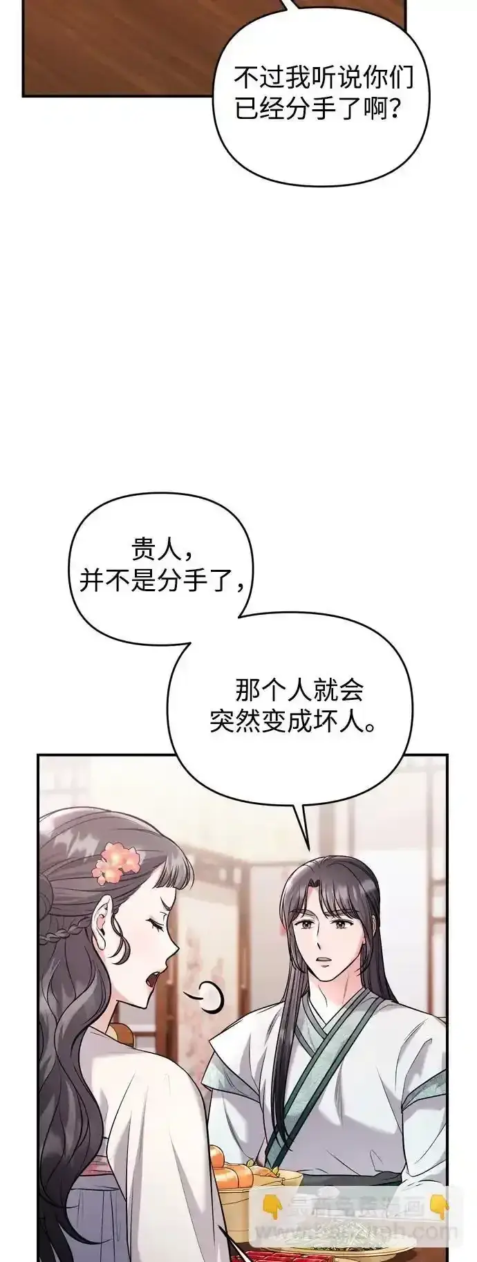 《武林高手转生后宫小主》[第36话] 未收到邀请之人图21