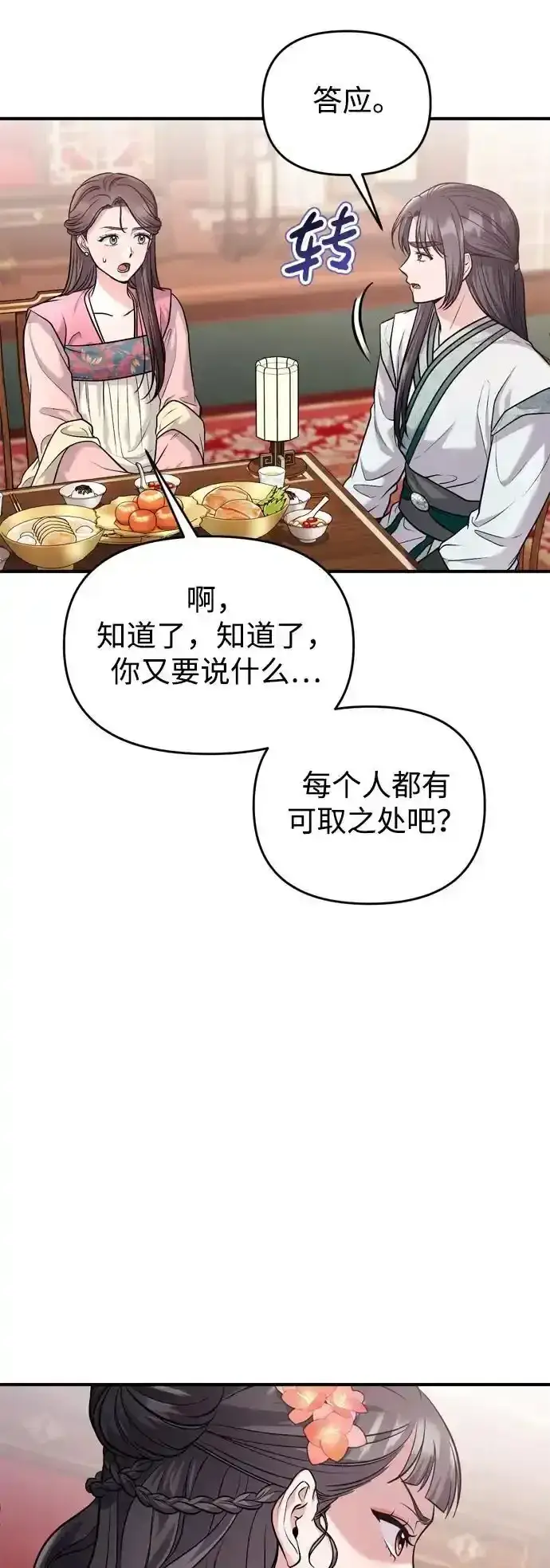 《武林高手转生后宫小主》[第36话] 未收到邀请之人图23