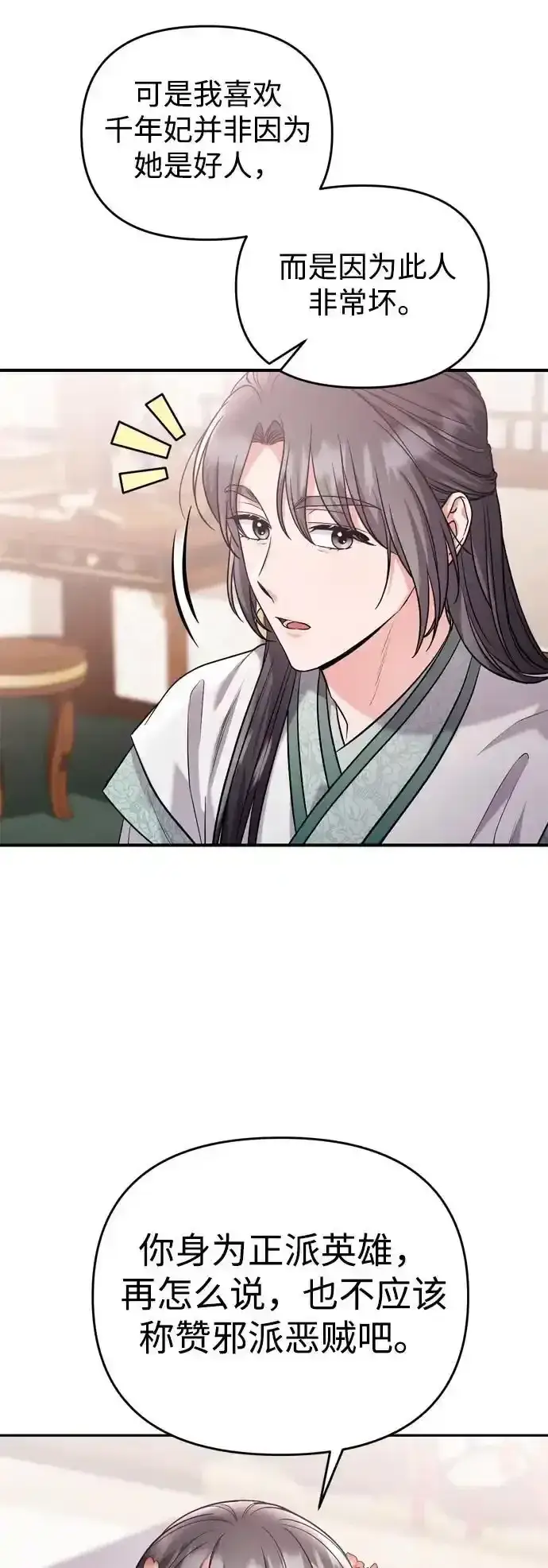 《武林高手转生后宫小主》[第36话] 未收到邀请之人图27