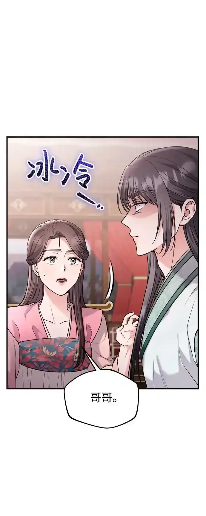《武林高手转生后宫小主》[第36话] 未收到邀请之人图29