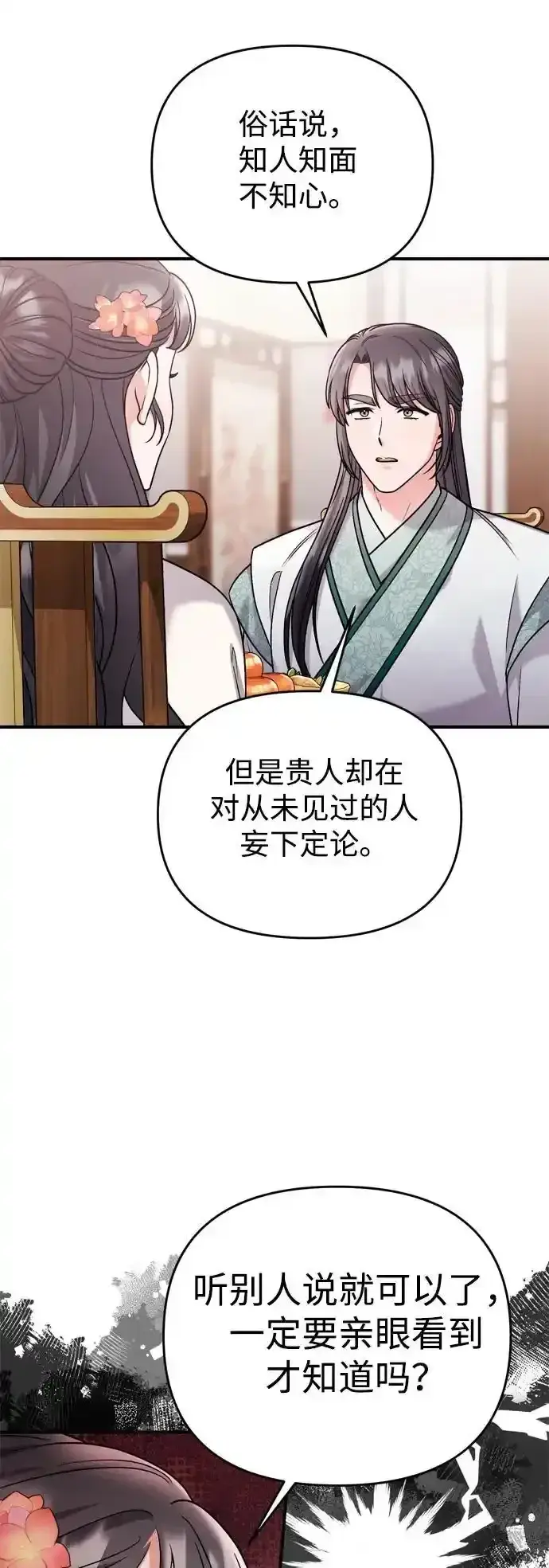 《武林高手转生后宫小主》[第36话] 未收到邀请之人图31