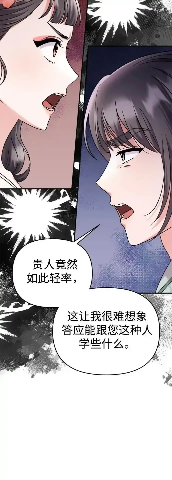 《武林高手转生后宫小主》[第36话] 未收到邀请之人图32