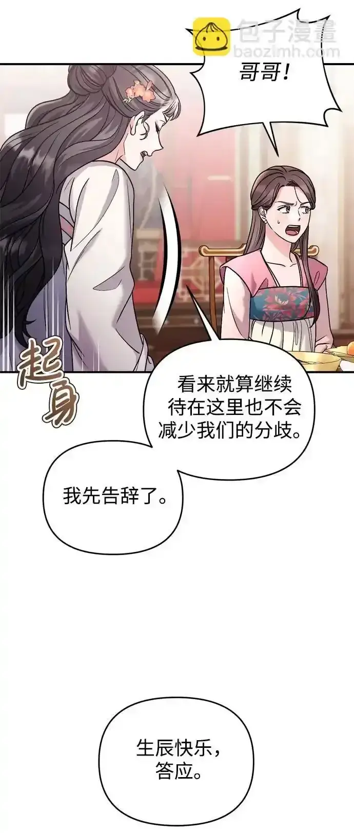 《武林高手转生后宫小主》[第36话] 未收到邀请之人图33