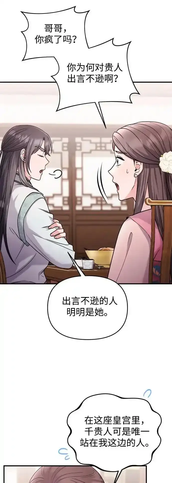 《武林高手转生后宫小主》[第36话] 未收到邀请之人图35