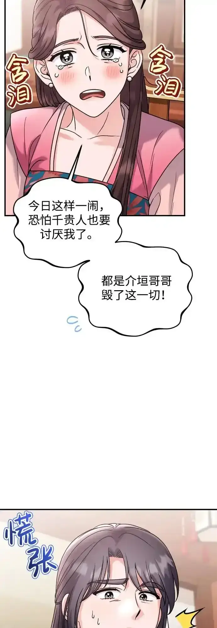《武林高手转生后宫小主》[第36话] 未收到邀请之人图36
