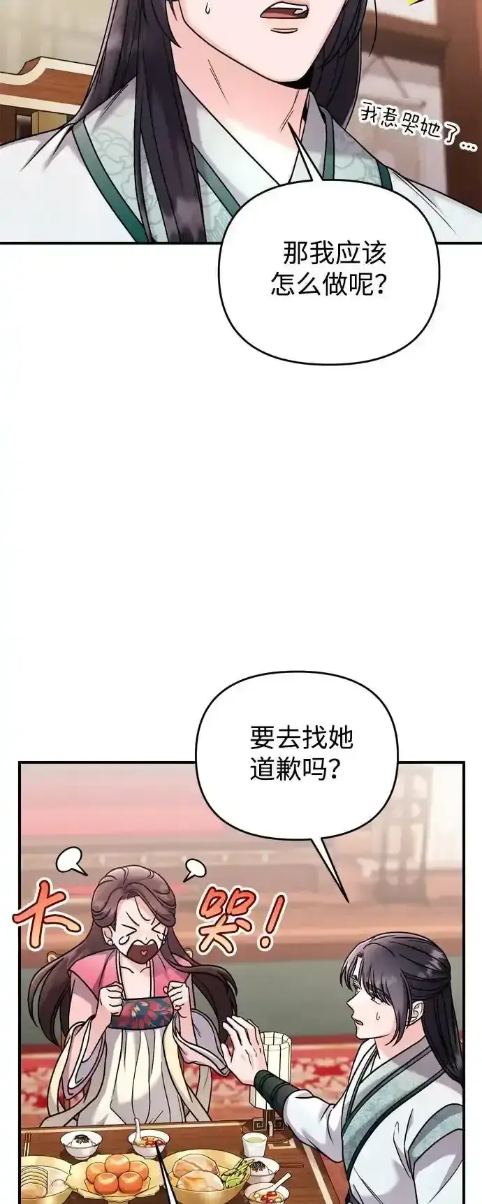 《武林高手转生后宫小主》[第36话] 未收到邀请之人图37