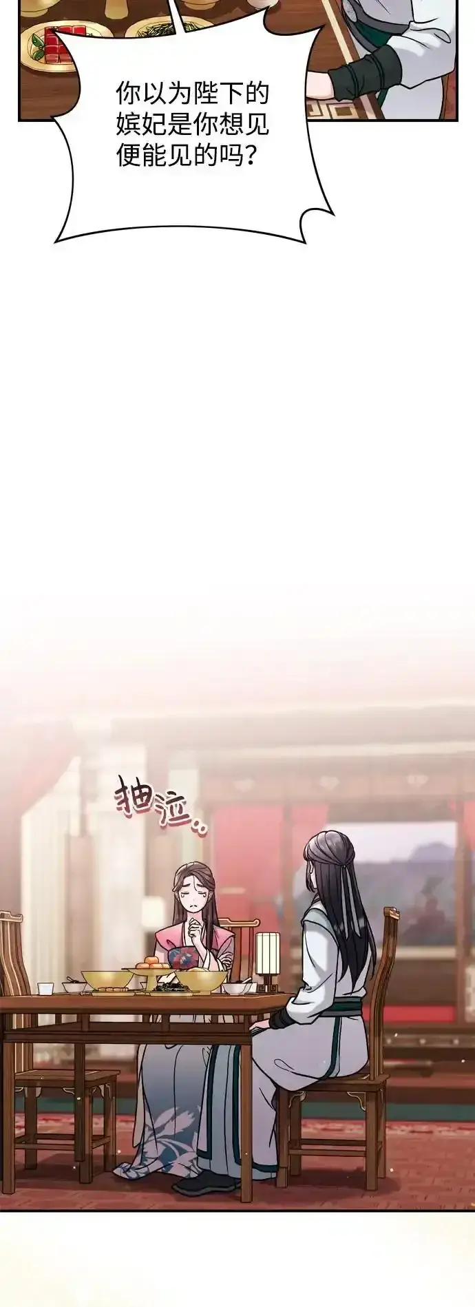 《武林高手转生后宫小主》[第36话] 未收到邀请之人图38