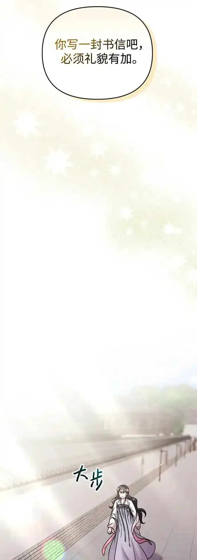 《武林高手转生后宫小主》[第36话] 未收到邀请之人图39