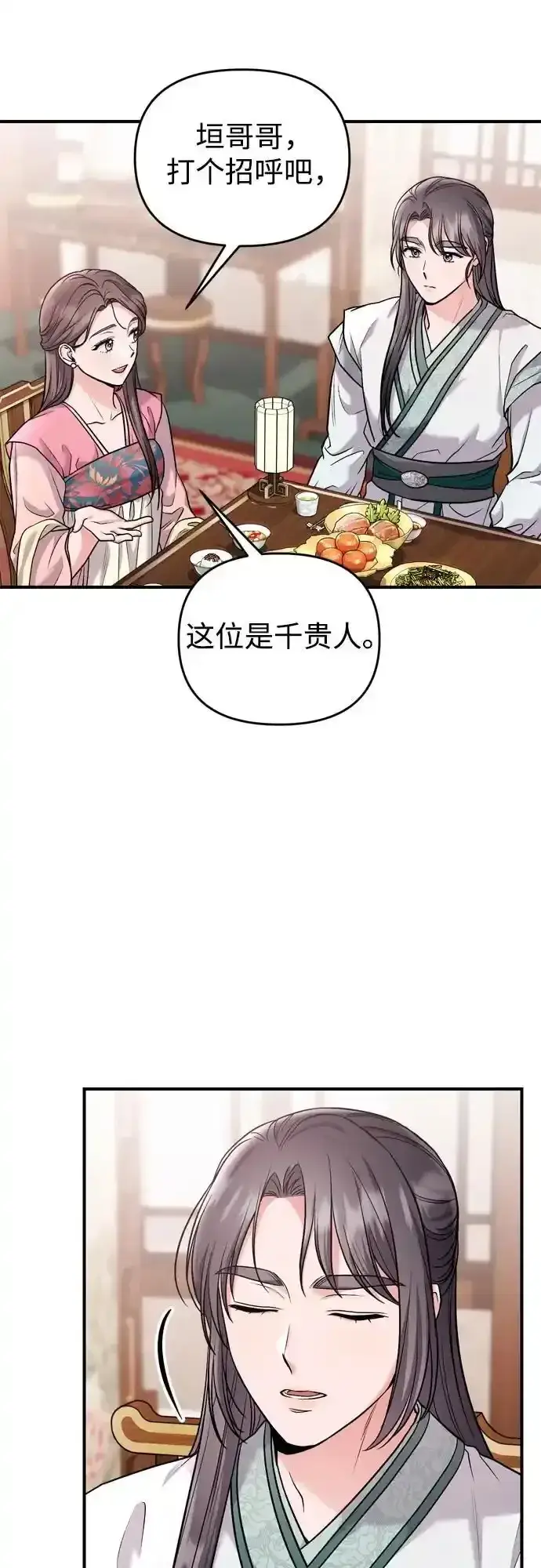 《武林高手转生后宫小主》[第36话] 未收到邀请之人图4