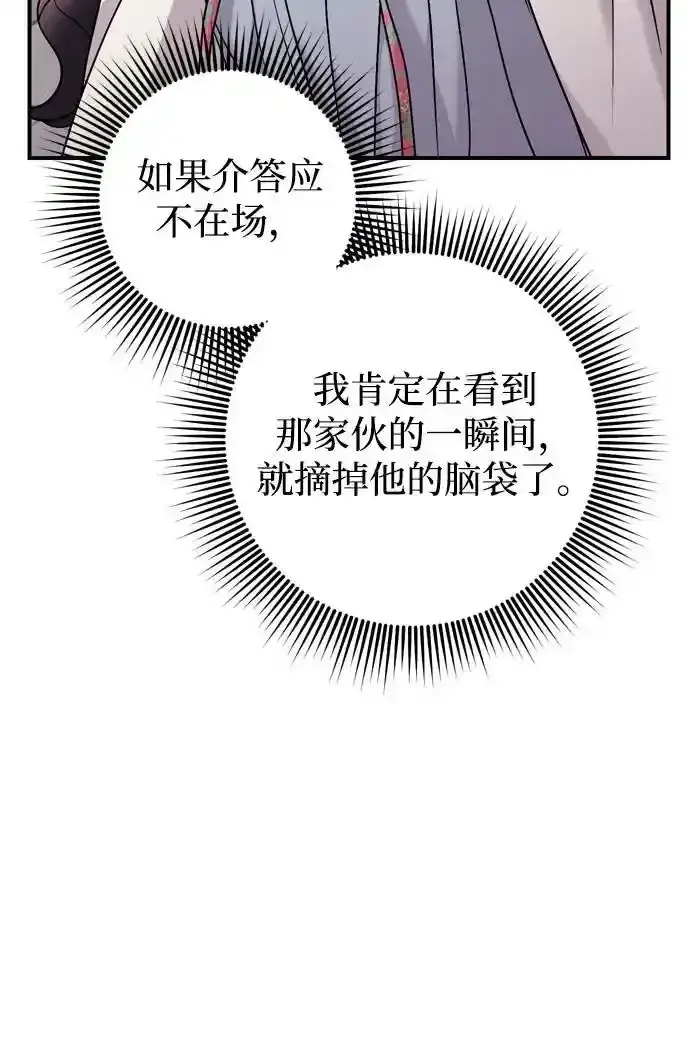 《武林高手转生后宫小主》[第36话] 未收到邀请之人图41