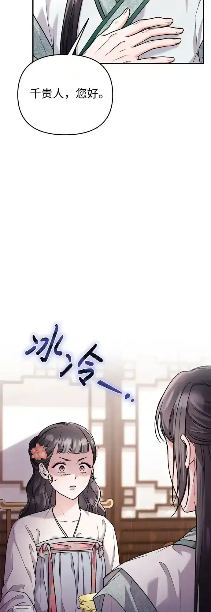 《武林高手转生后宫小主》[第36话] 未收到邀请之人图5