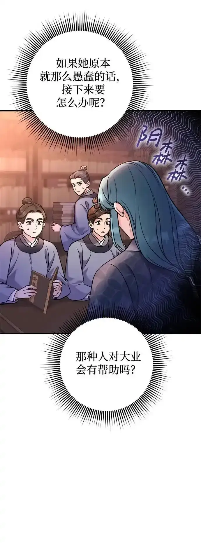 《武林高手转生后宫小主》[第36话] 未收到邀请之人图50