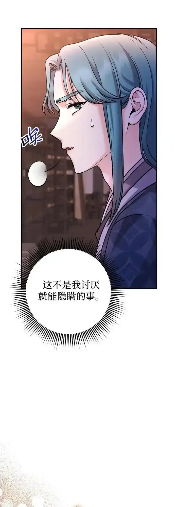《武林高手转生后宫小主》[第36话] 未收到邀请之人图51