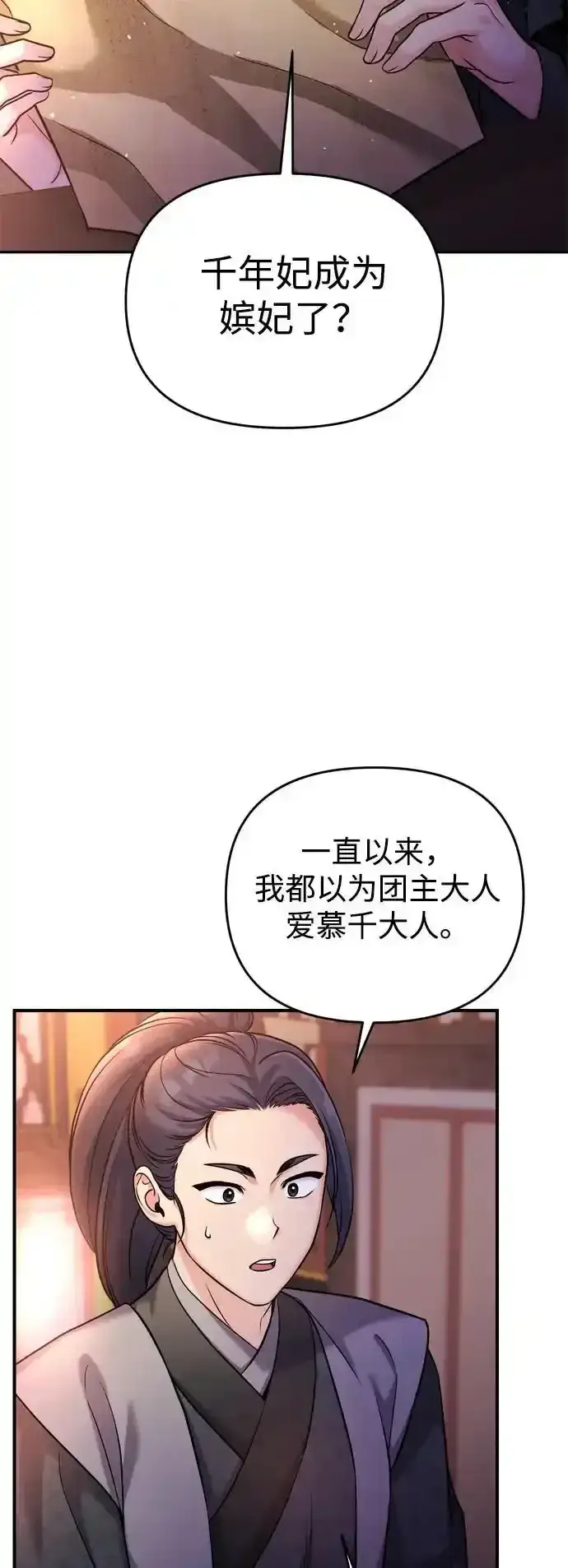 《武林高手转生后宫小主》[第36话] 未收到邀请之人图54