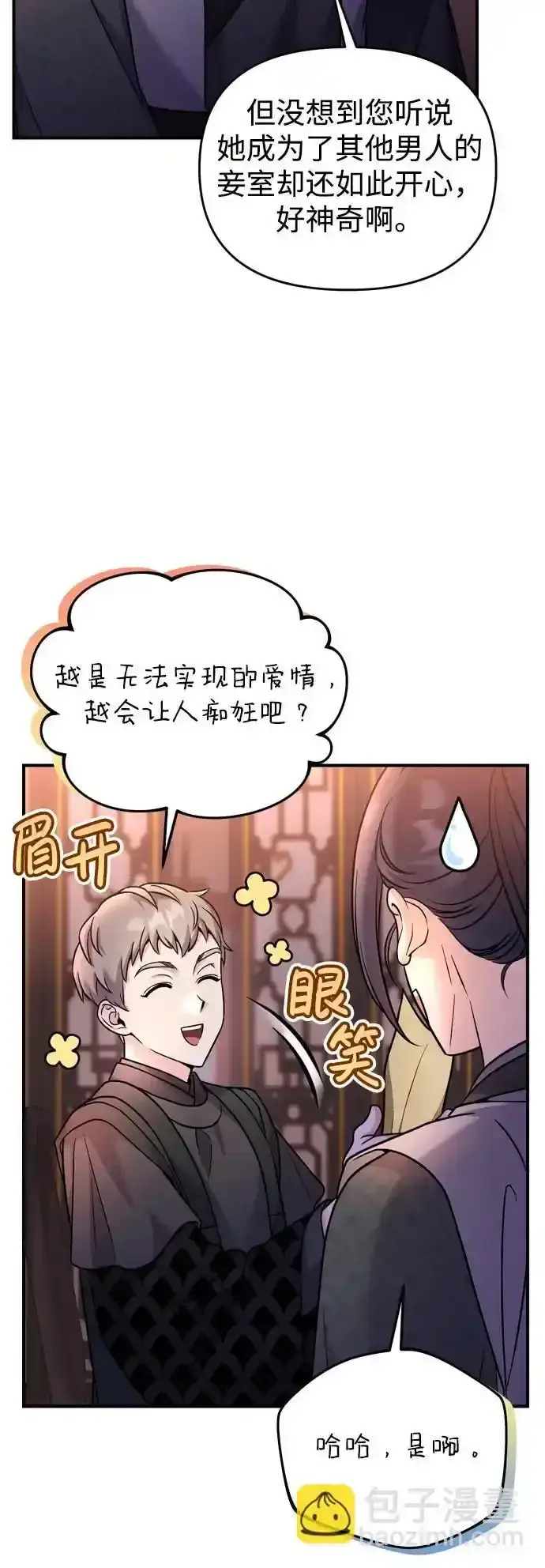 《武林高手转生后宫小主》[第36话] 未收到邀请之人图55