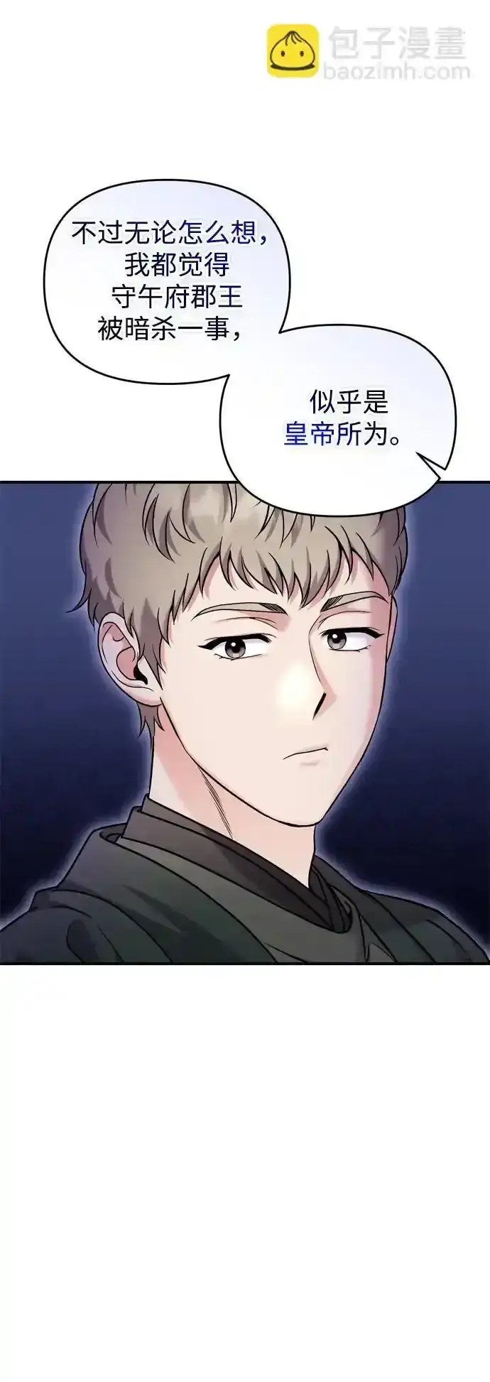 《武林高手转生后宫小主》[第36话] 未收到邀请之人图56