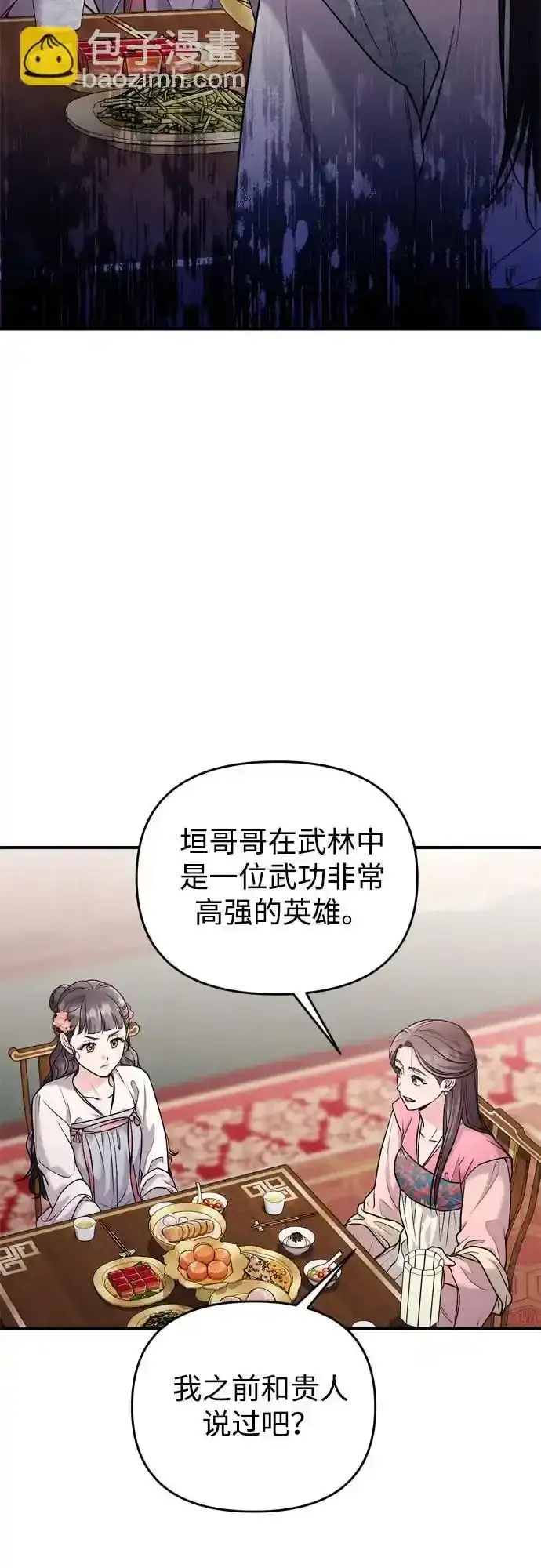 《武林高手转生后宫小主》[第36话] 未收到邀请之人图6