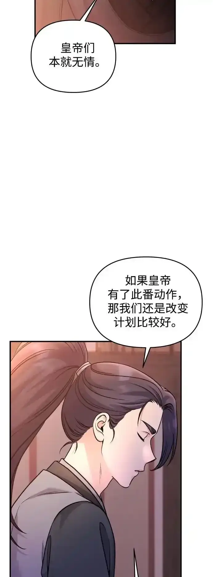 《武林高手转生后宫小主》[第36话] 未收到邀请之人图60